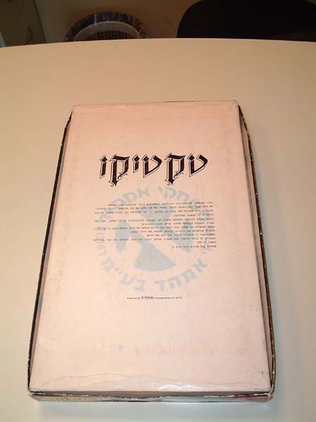 Stratego טקטיקו